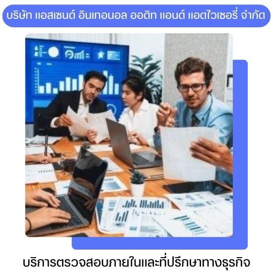 ผู้เชี่ยวชาญด้าน IA สำหรับ IPO และบริษัทจดทะเบียน - บริการการประเมินคุณภาพงานตรวจสอบภายใน