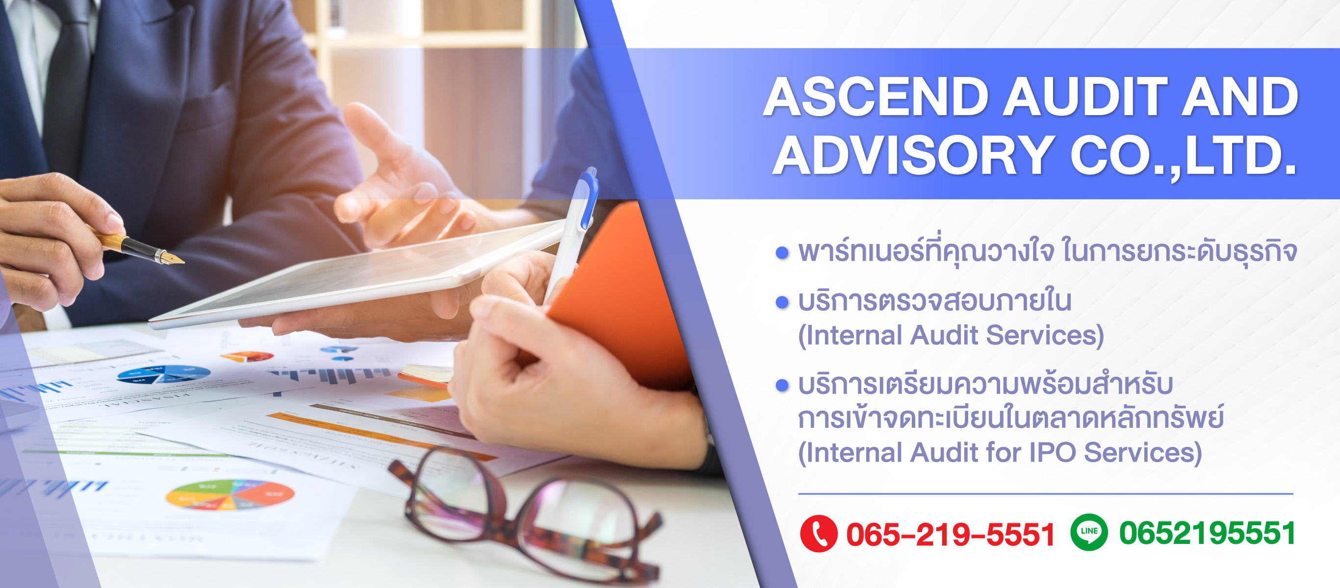 บริษัท แอสเซนด์ อินเทอนอล ออดิท แอนด์ แอดไวเซอรี่ จำกัด